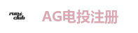 AG电投厅